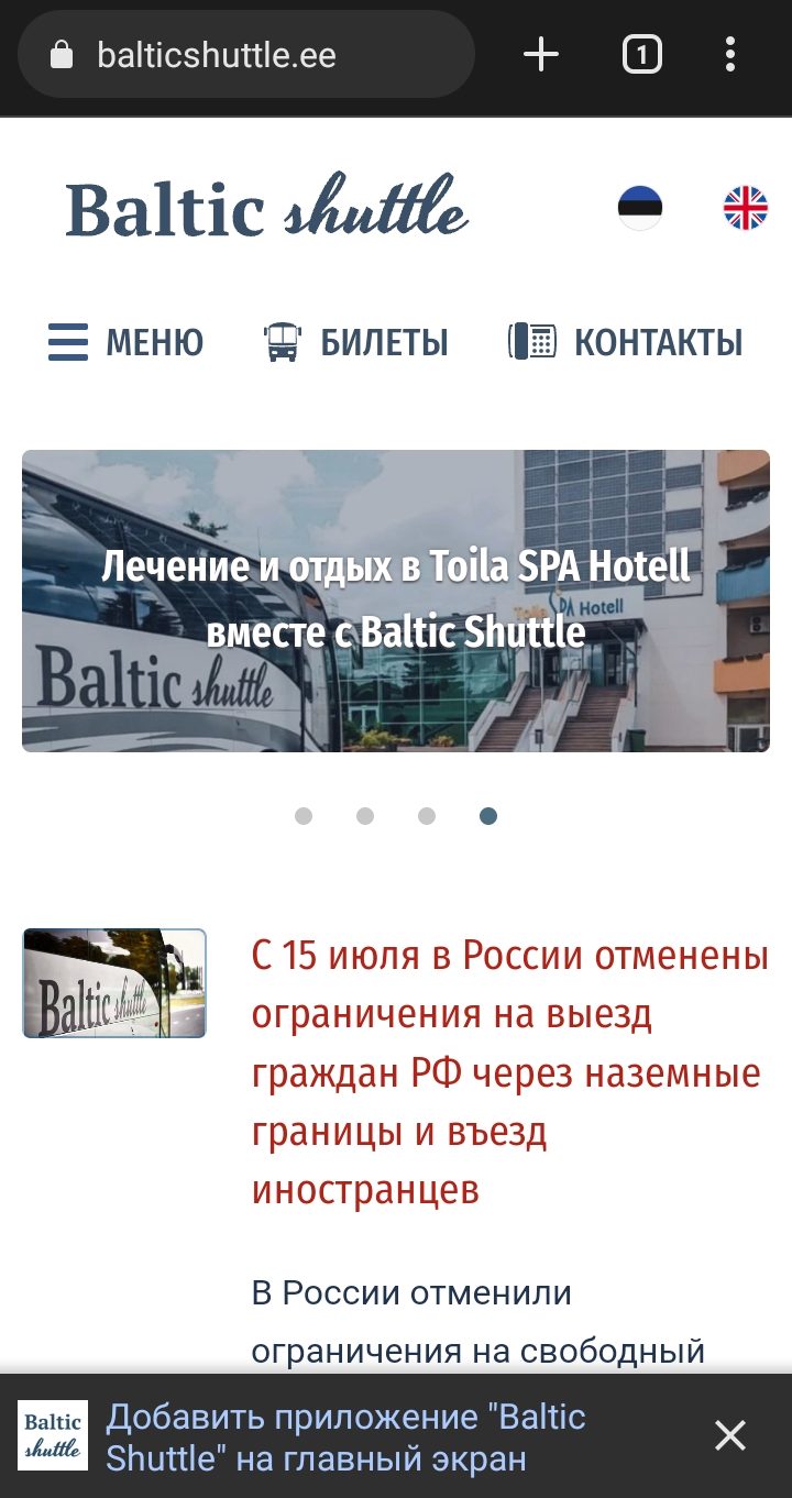 Установка приложения Baltic Shuttle