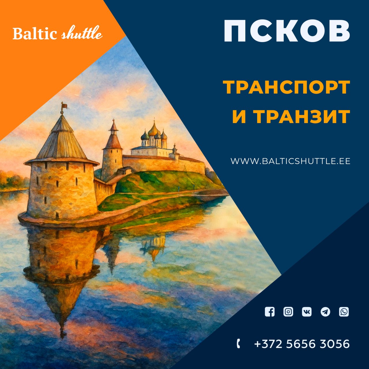 Путеводитель по Пскову для пассажиров