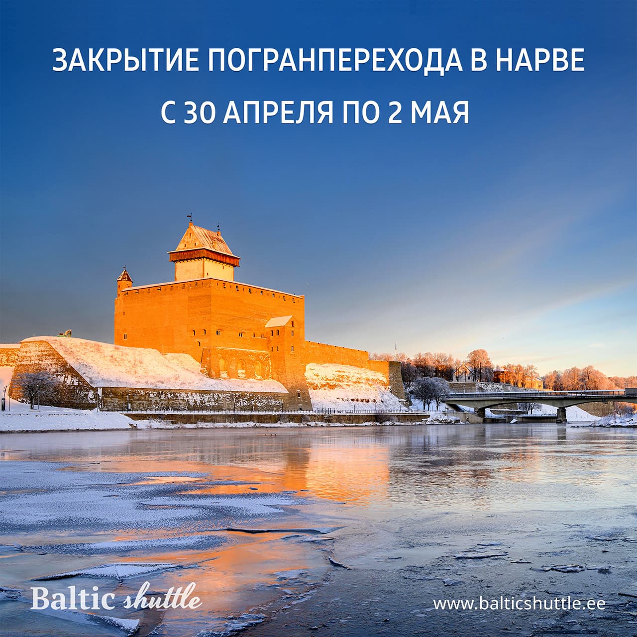 Закрытие погранпункта в Нарве с 30 апреля по 2 мая 2025