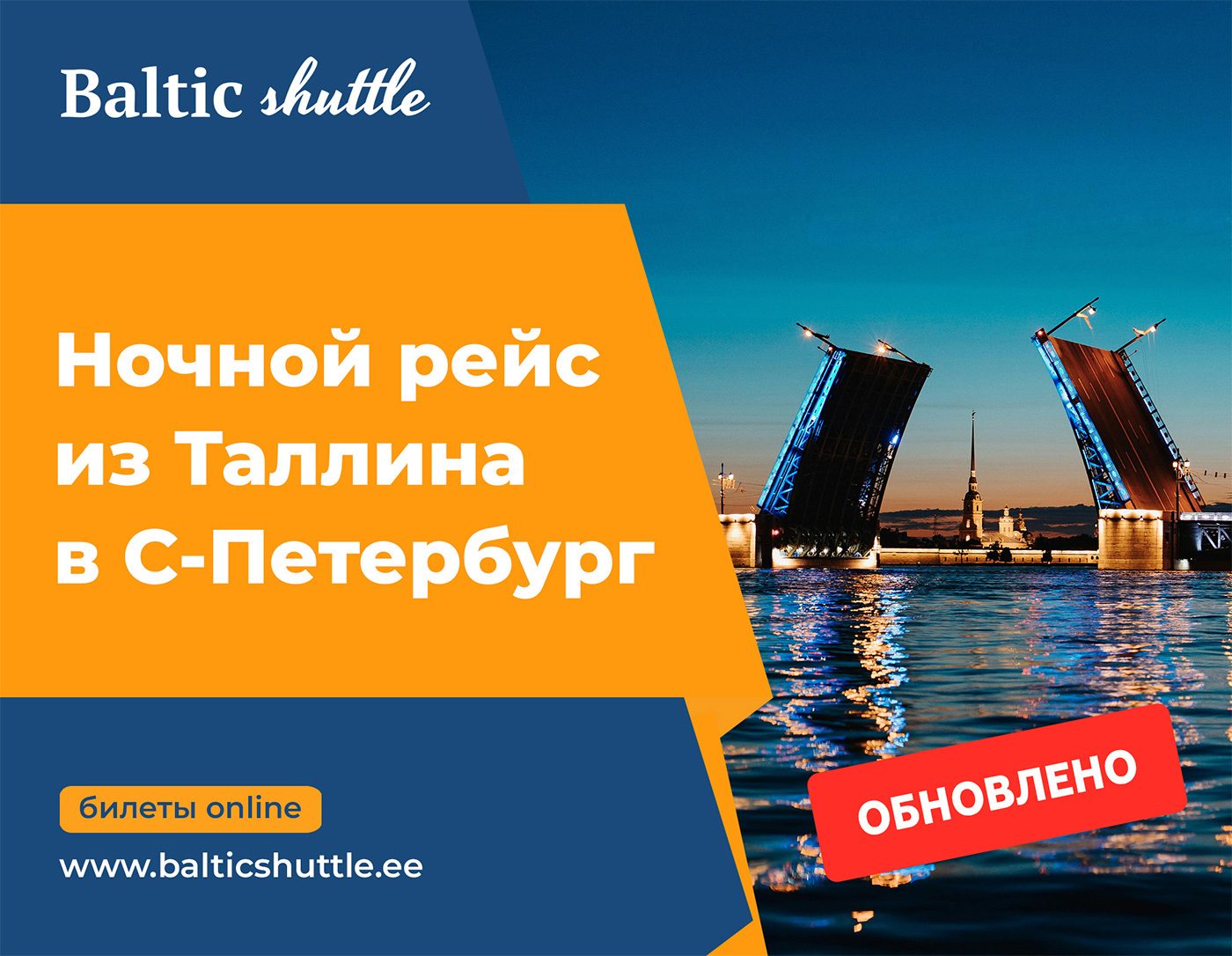 рейс автобуса Таллин - Петербург
