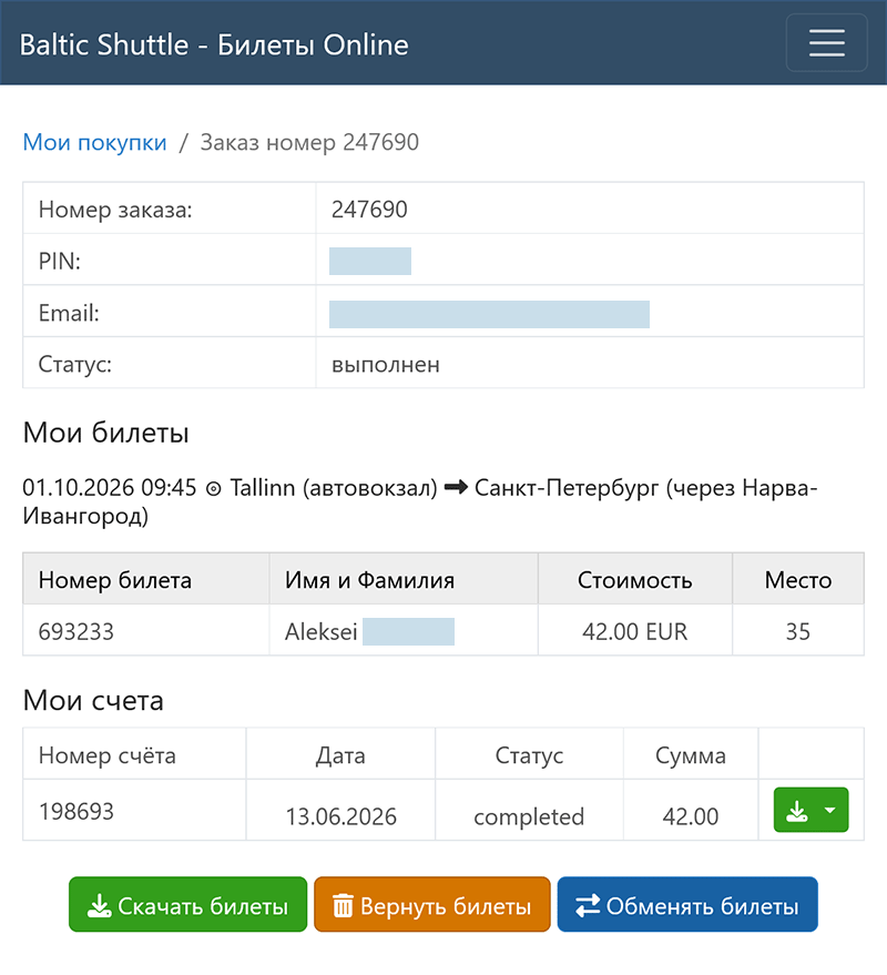 Информация о заказе покупки билетов