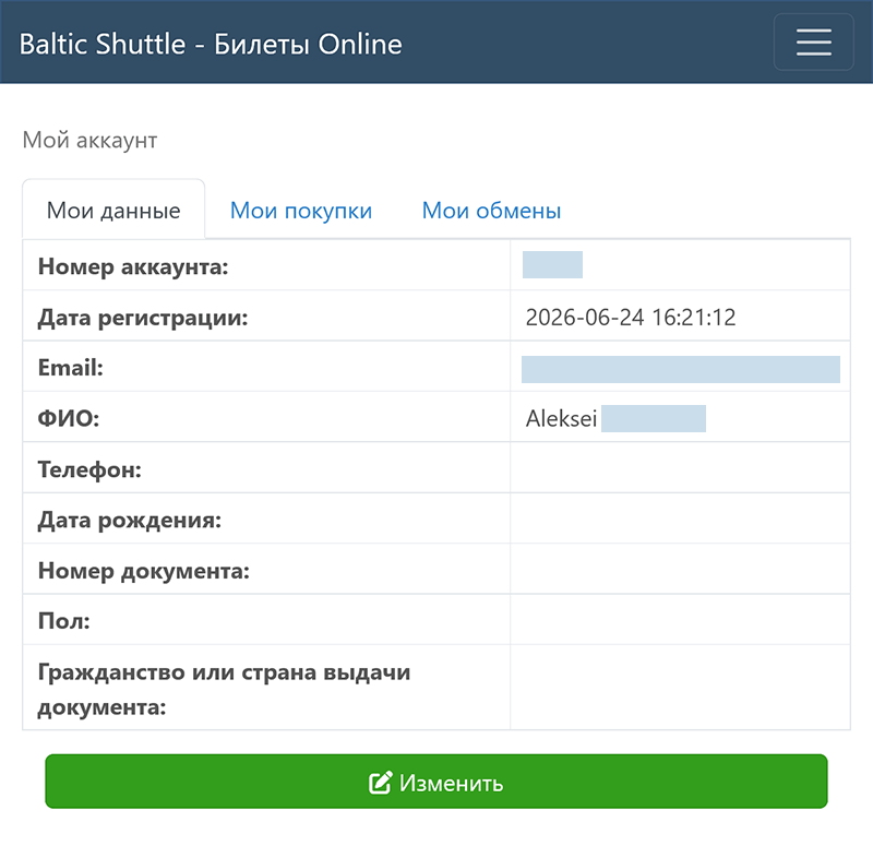 Данные пользователя после регистрации