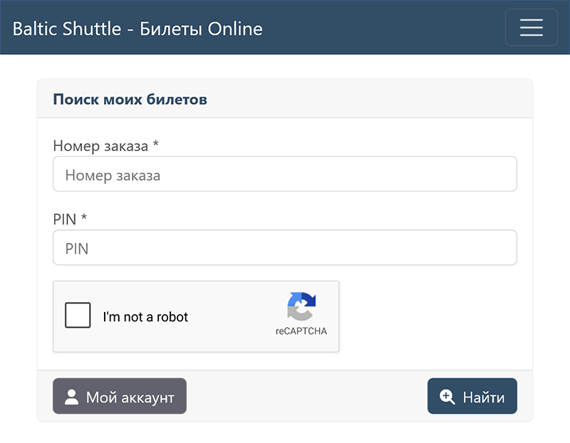 Поиск предыдущих заказов билетов