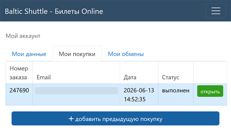 Заказ добавлен в Личный кабинет