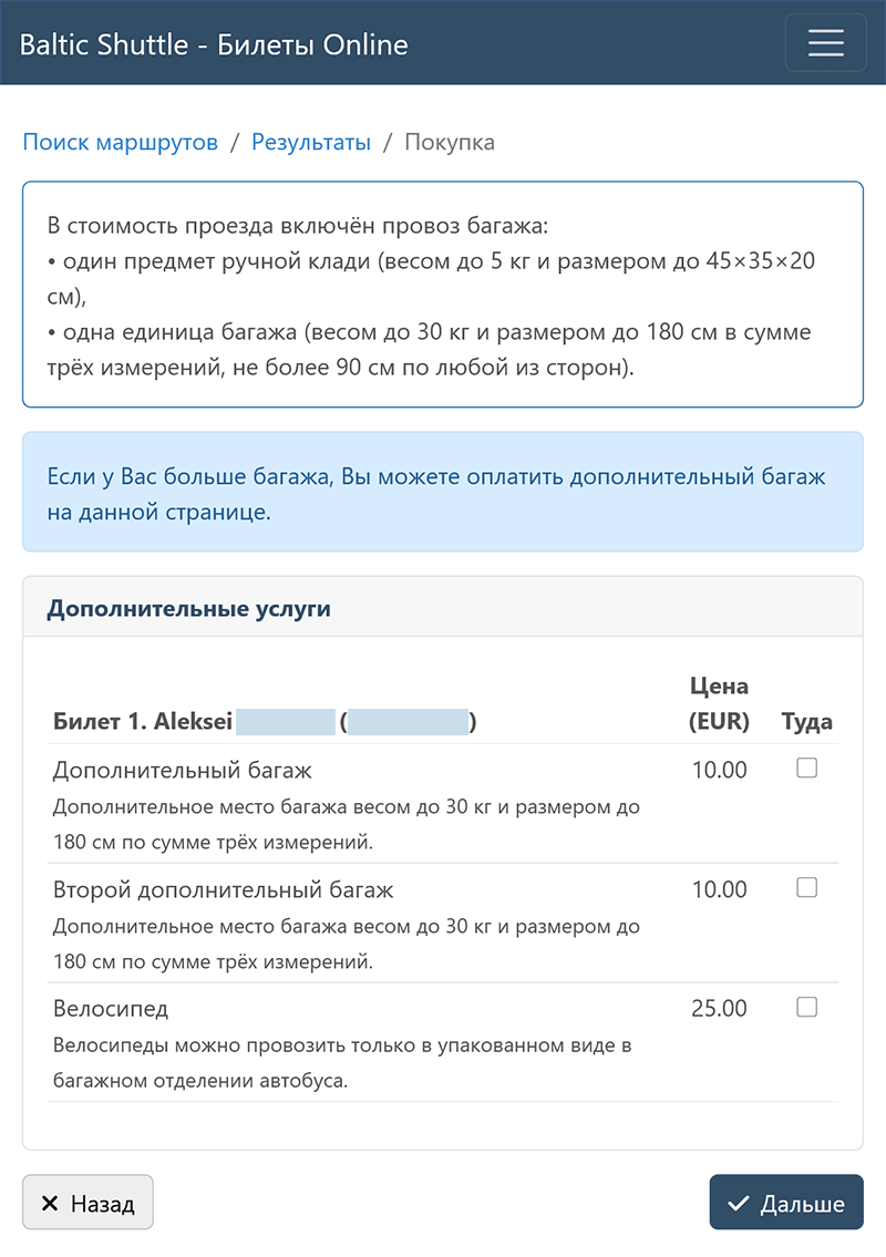 Оплата дополнительного багажа
