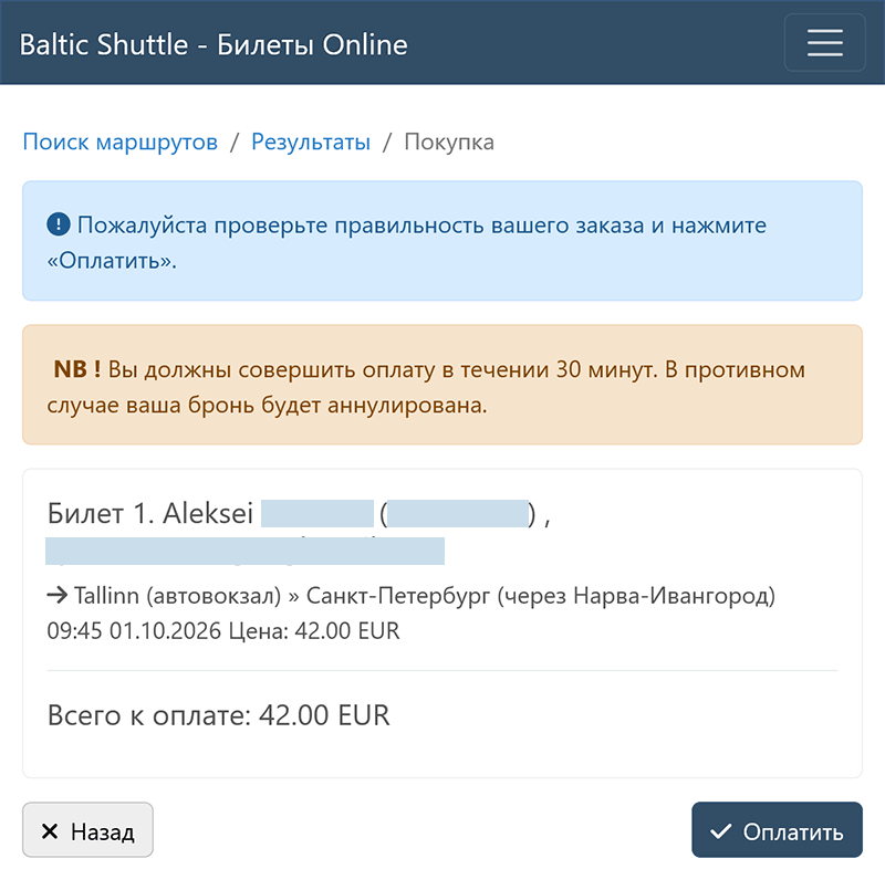 Переход к оплате билетов