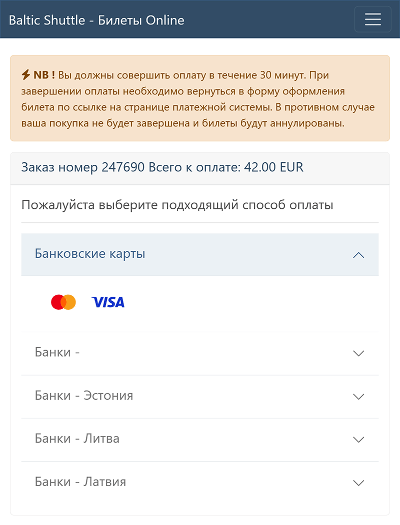 Выбор способа оплаты
