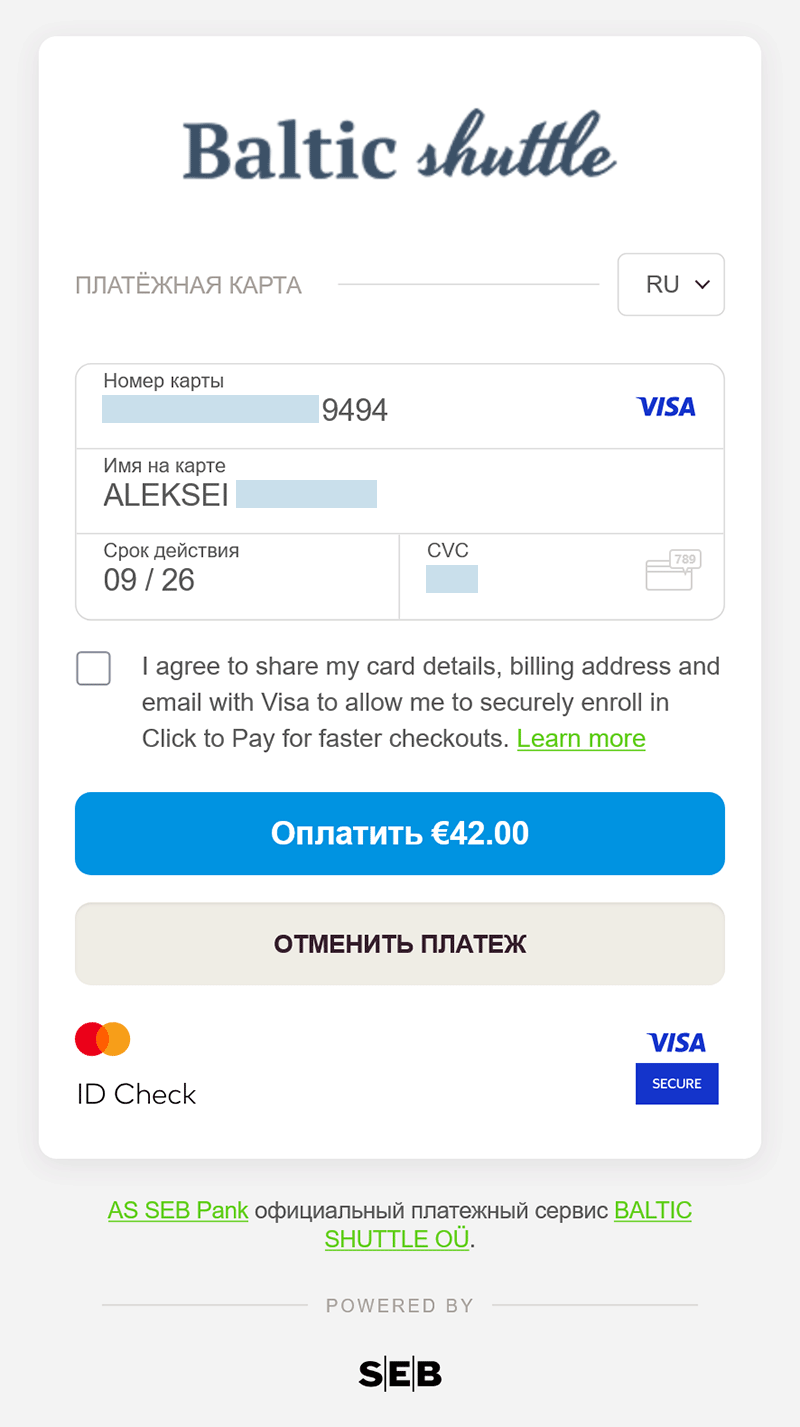 Оплата банковской картой и активация Click to Pay