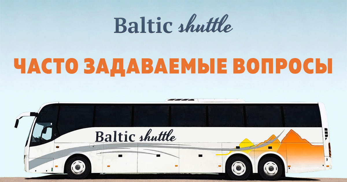 Вопросы и ответы